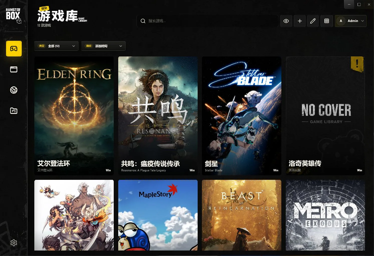 仓鼠盒子 · 游戏库，软件实际截图