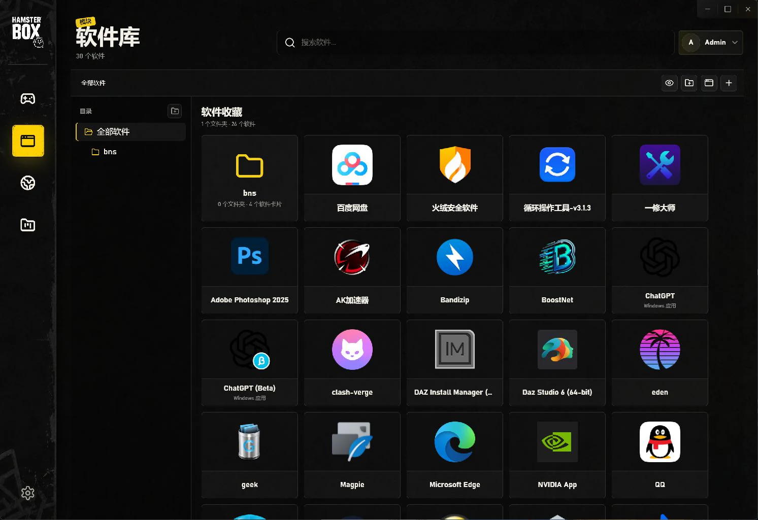 软件库，软件实际截图