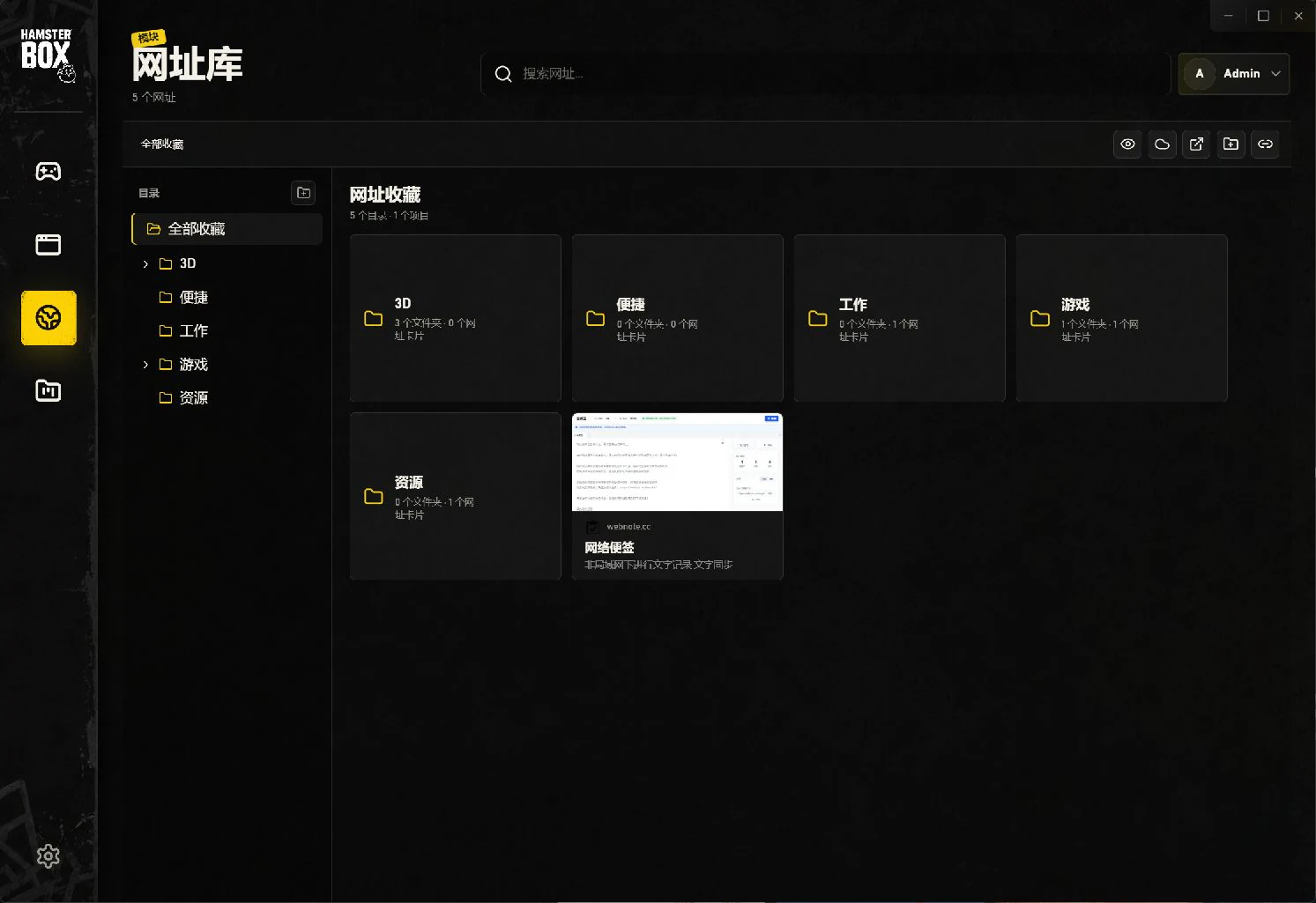 网址库，软件实际截图