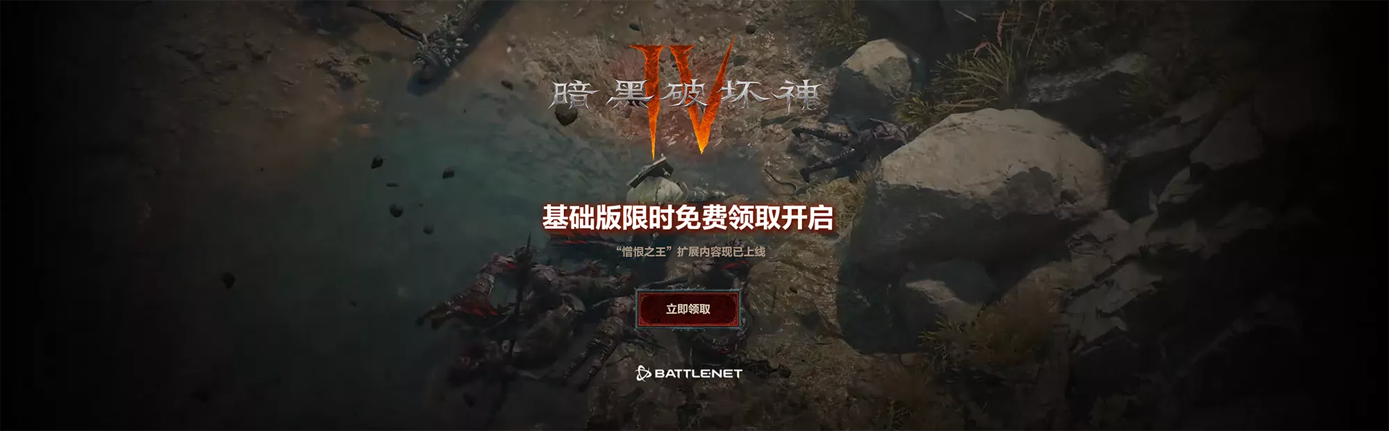 暗黑破坏神4